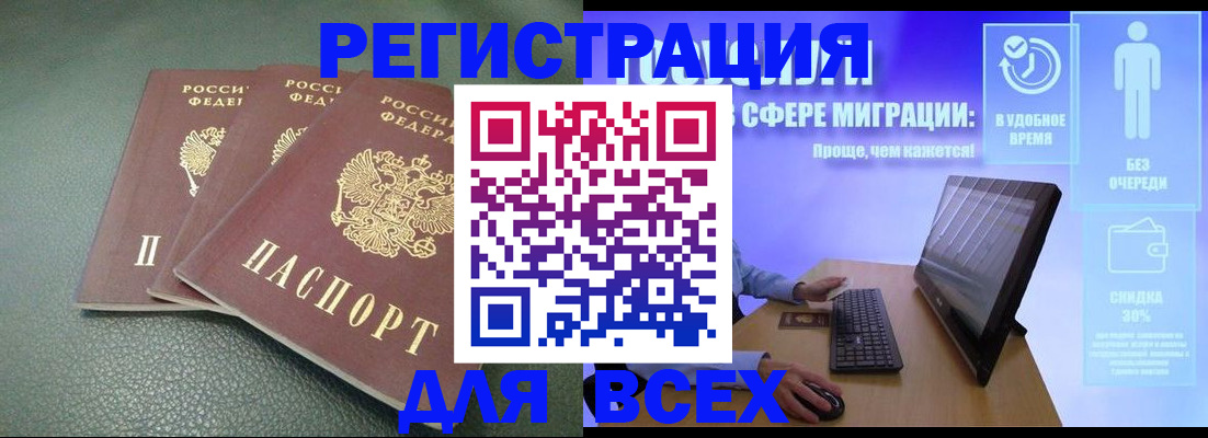 прописка штамп в Ливны