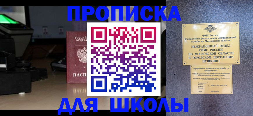 временная регистрация для всех в Ливны