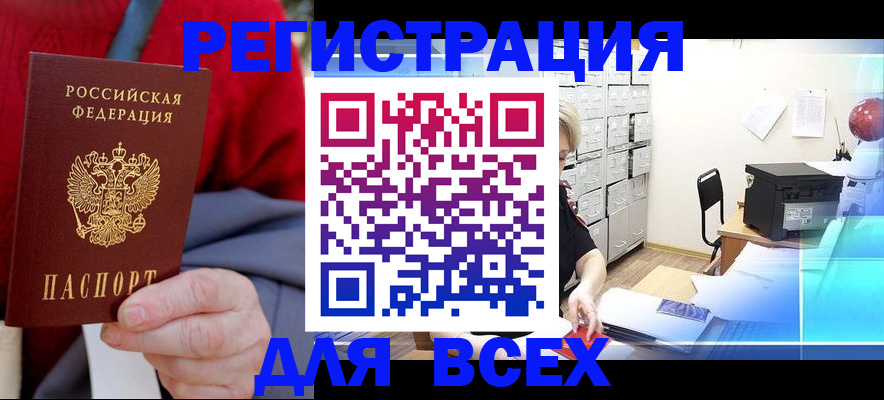 прописка для военкомата в Ливны