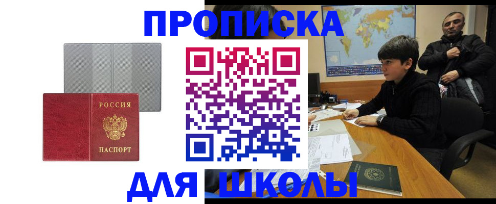 временная регистрация купить в Ливны