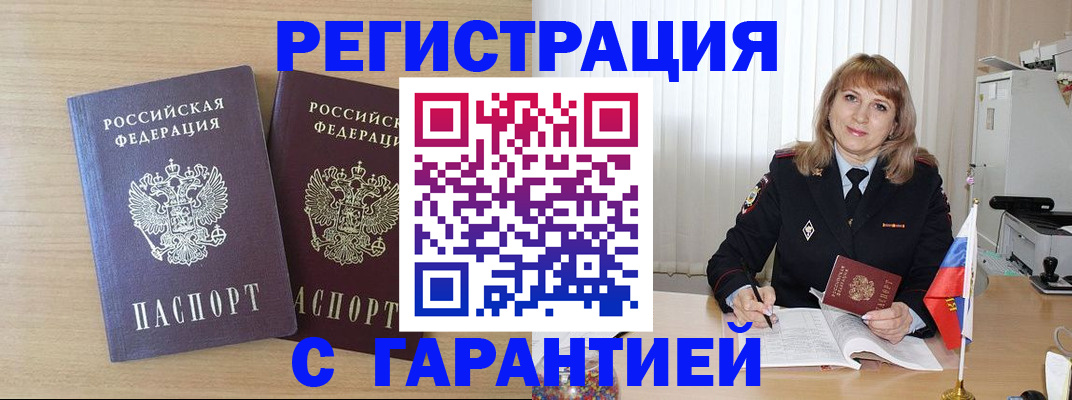 временная регистрация недорого в Ливны